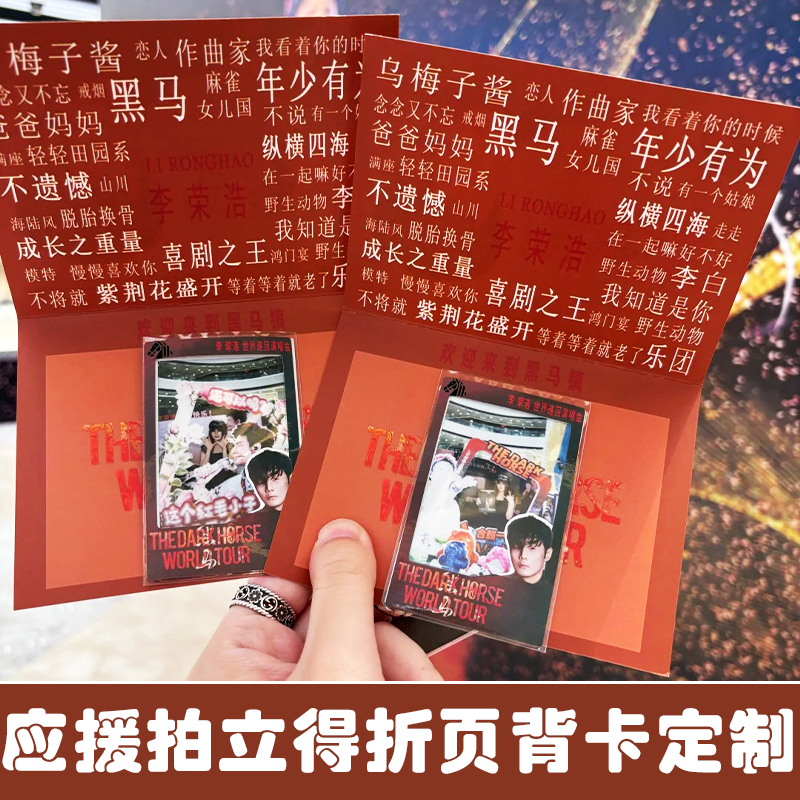 应援拍立得折页背卡定制歌手演唱会照片装饰底卡物料周边卡定做