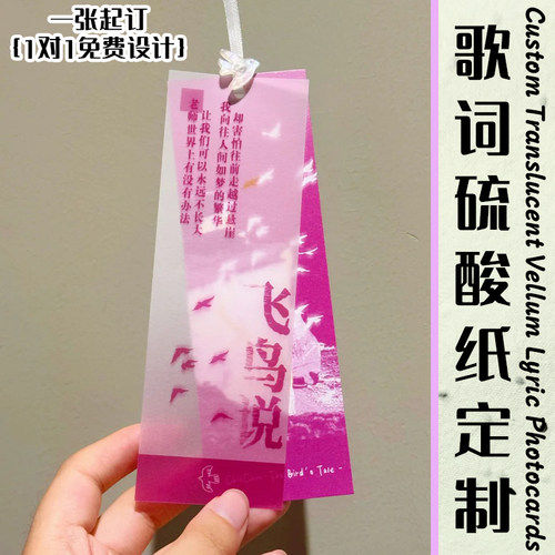 歌词硫酸纸定制演唱会物料透光歌词卡设计粉丝应援周边明信片定做