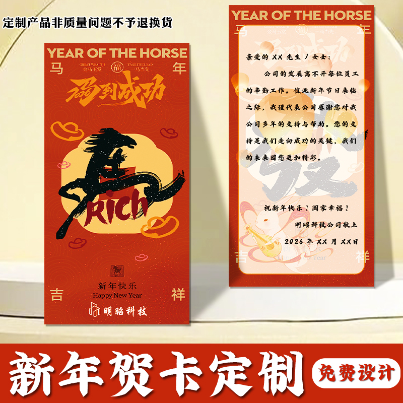 新年贺卡定制新春跨年祝福卡片明信片设计公司员工感谢卡定做