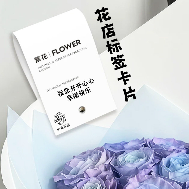 花店标签卡片定制花束祝福语小卡设计logo商标宣传鲜花卡片印刷