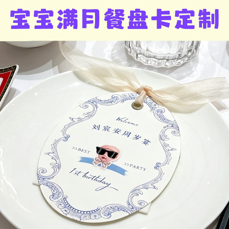 宝宝满月餐盘卡定制周岁宴席位桌卡设计百日宴感谢卡祝福贺卡订做