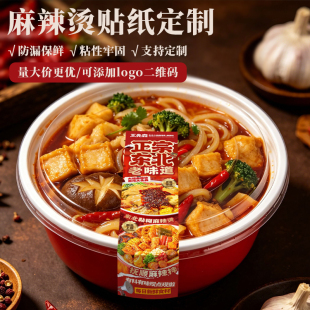 麻辣烫贴纸定制外卖食安封口贴免费设计餐饮店广告防偷换贴定做
