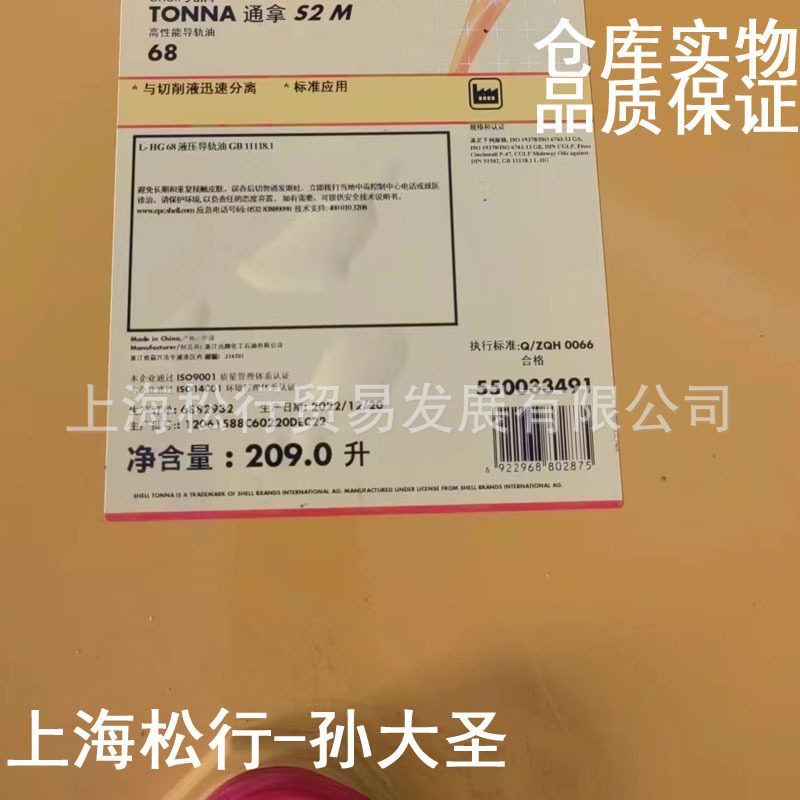 TONNA通拿S2M68号导轨油L-HG68#液压导轨油209升GB11118.1