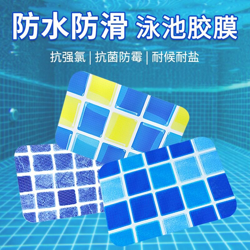 防滑纹理泳池胶膜儿童乐园水池防水内衬垫抗压耐磨抗老化防水胶膜