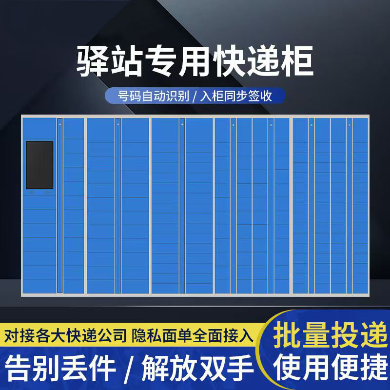 智能快递柜存放柜小区快递自提柜菜鸟驿站派件柜快递柜小区驿站柜
