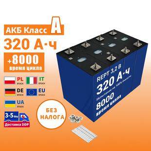 REPT3.2V320AHЛитий-ионнаябатарея