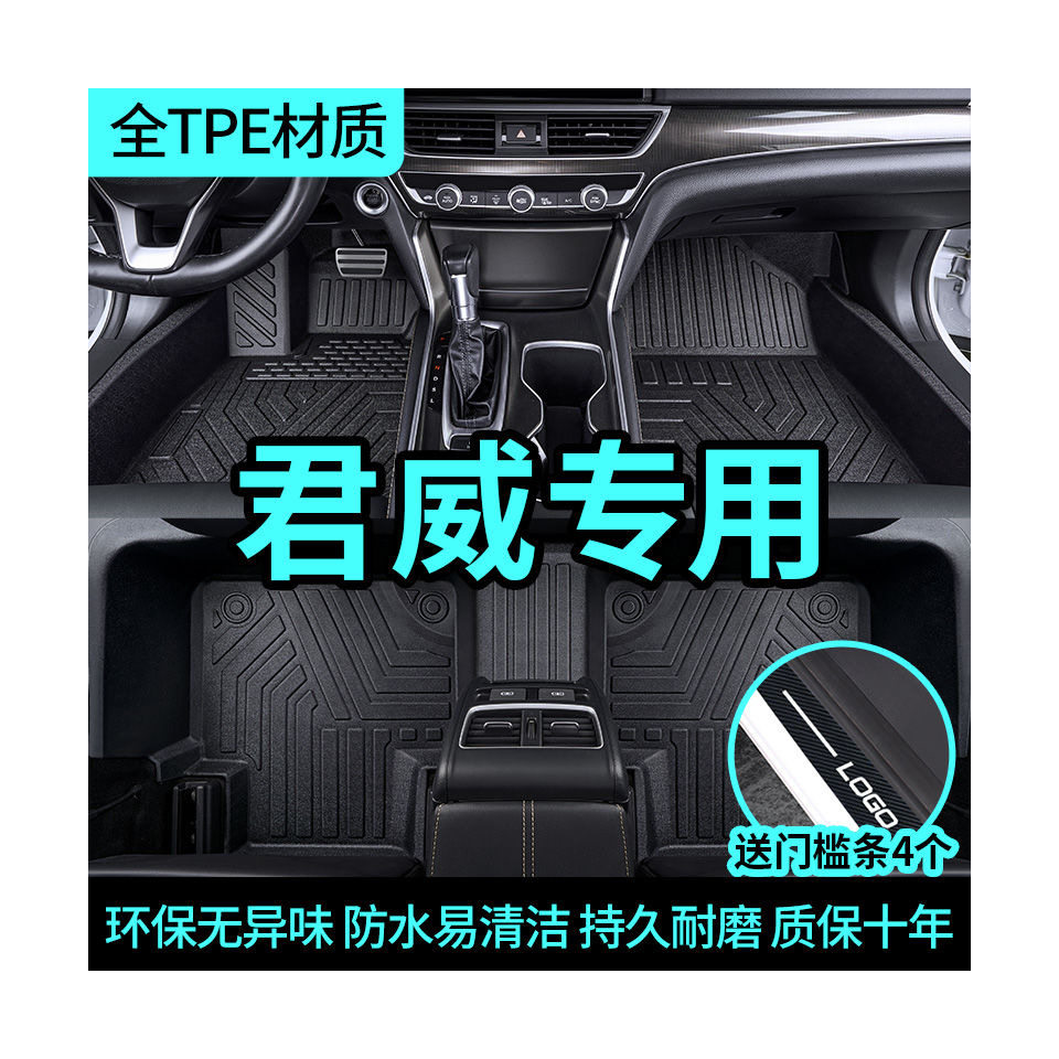 适用别克君威脚垫19款21款2026款君威GS专用全包围TPE汽车脚垫用