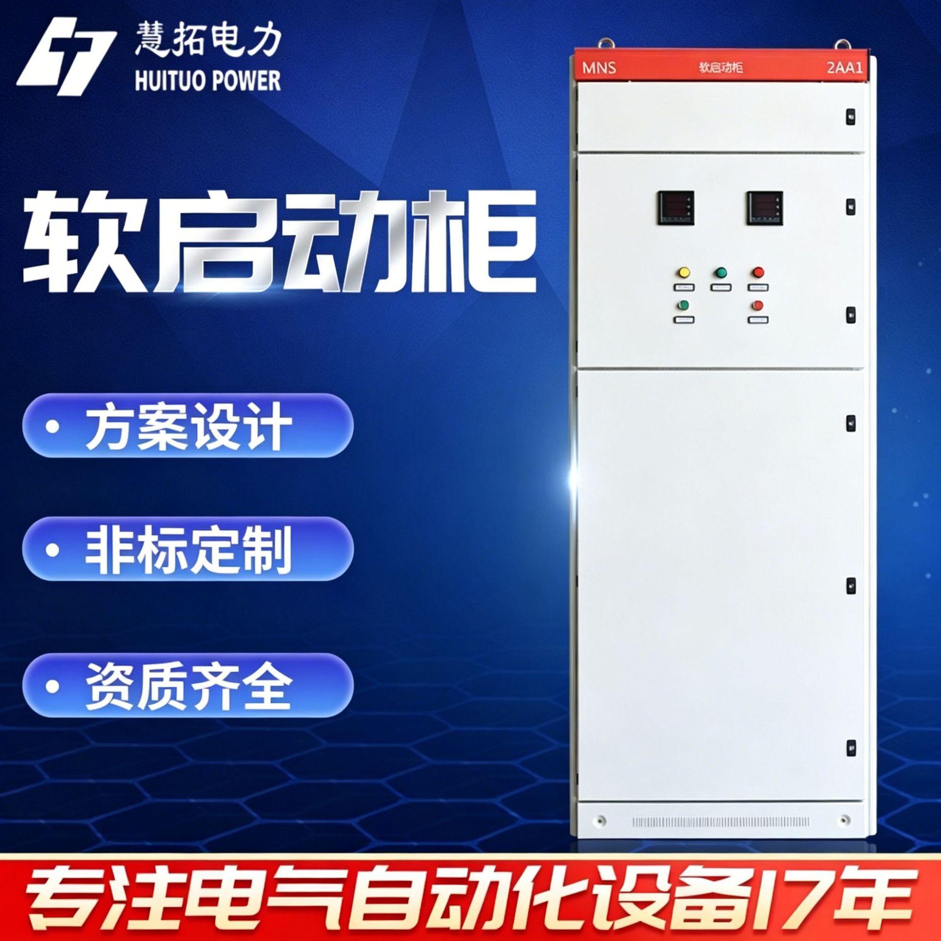 机械自动化控制柜低压成套软启动控制柜低压成套控制柜厂家订置