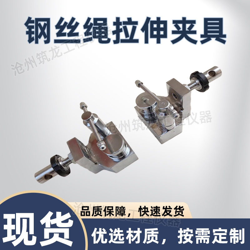 钢丝绳拉伸测试夹具安全绳尼龙绳钢丝绳线绳线缆试验缠绕断裂强力