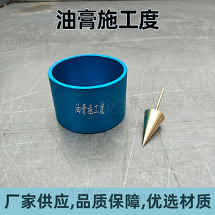 油膏施工度测定仪量试验金属落锥金属罐建筑防水沥青嵌缝厂家供应