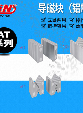 台湾精展导磁块（铝制）过磁垫块 54010 AT1 AT2 AT3 100*50*25