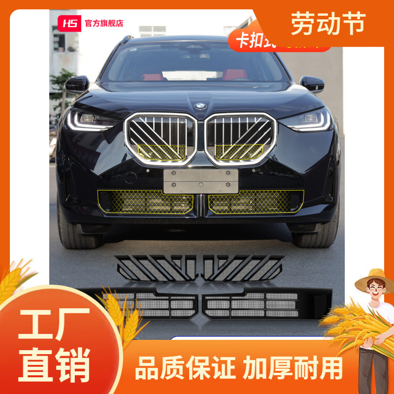 适用新宝马3系5系X1X3X5防虫网中网水箱罩改装装饰格栅凡