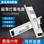 灯箱电源Led灯带广告灯展示柜12v24v 薄静音开关电源400w200w150W