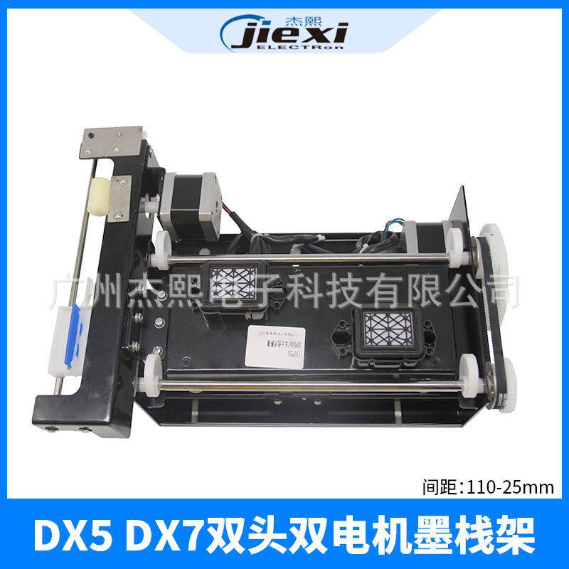 压电写真机专用双头墨栈架双头DX5DX7喷头墨栈架写真机改装配件