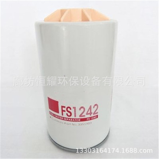 FS1242 P505961 600-311-3620P553201柴油发电机系列油水分离滤芯