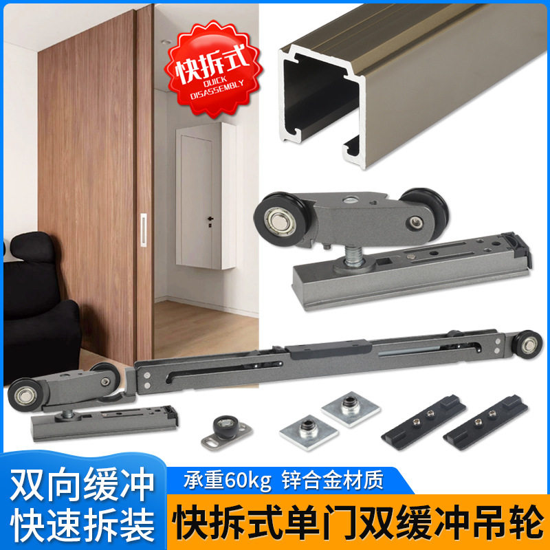 【快拆式】单木门推拉移口袋门滑轨双向阻尼缓冲吊轮吊滑五金配件图片