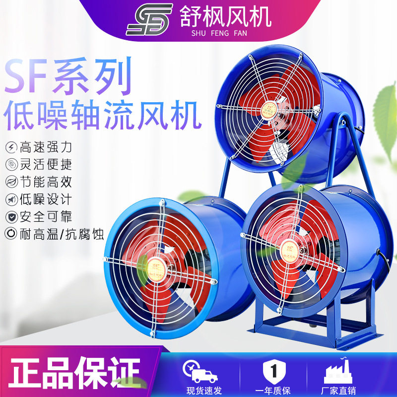 舒枫牌SF低噪声节能轴流通风机大风量220V排烟换气抽风厂家直销