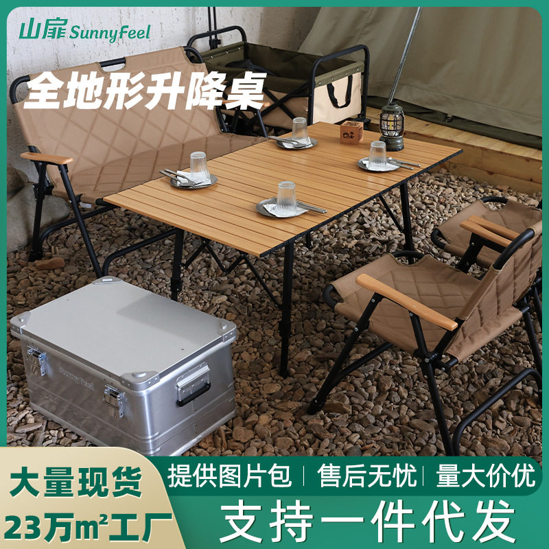 SunnyFeel户外露营折叠桌全地形升降桌子野营铝合金蛋卷桌营地桌