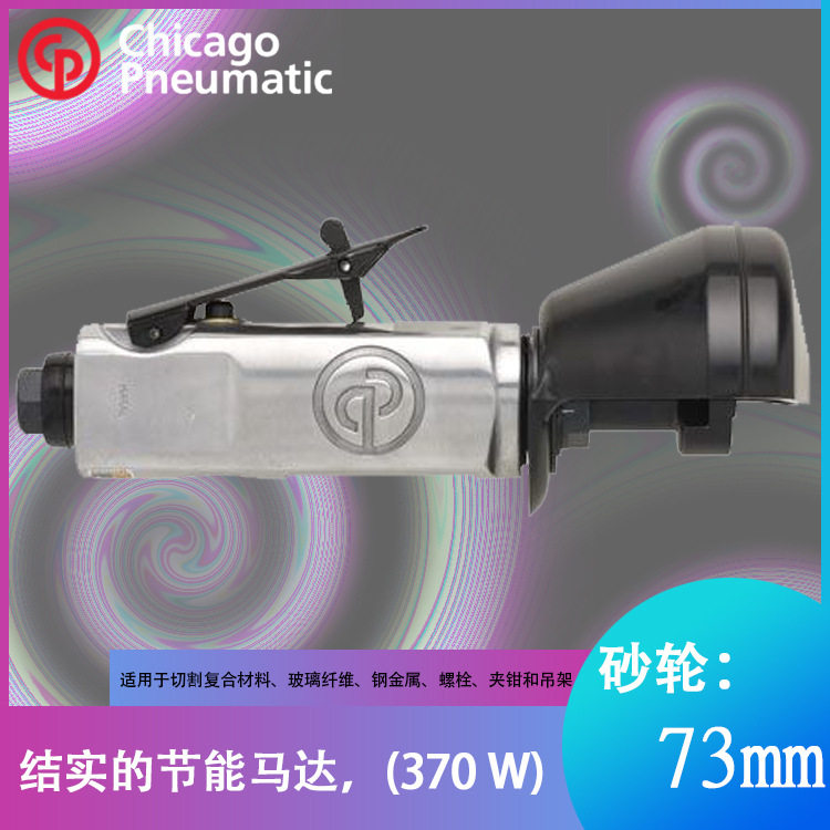 CP861气动切割机工业级切割机高速切割机美国cp金属复合材料