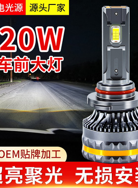 外置驱动LED前大灯H7/H11/H4/9006超亮聚光汽车LED远近光前照灯泡