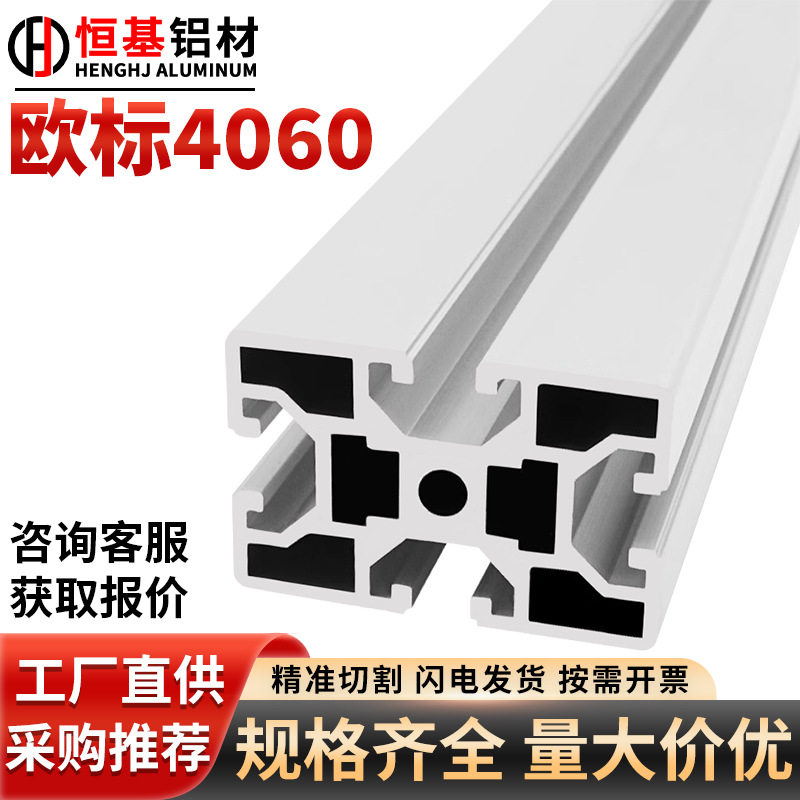 4060欧标铝型材工业铝合金型材4060铝型材流水线设备机架框架铝材