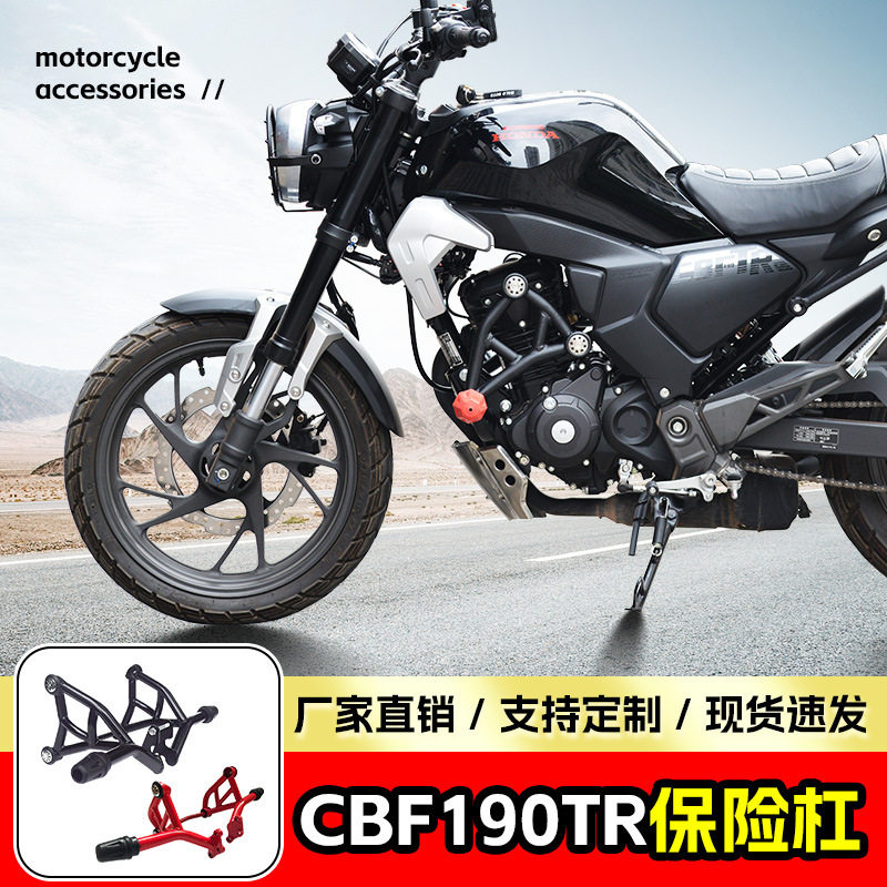 适用本田CBF190TR保险杠竞技杠前护杠胶头保险杠摩托车保险杠改装