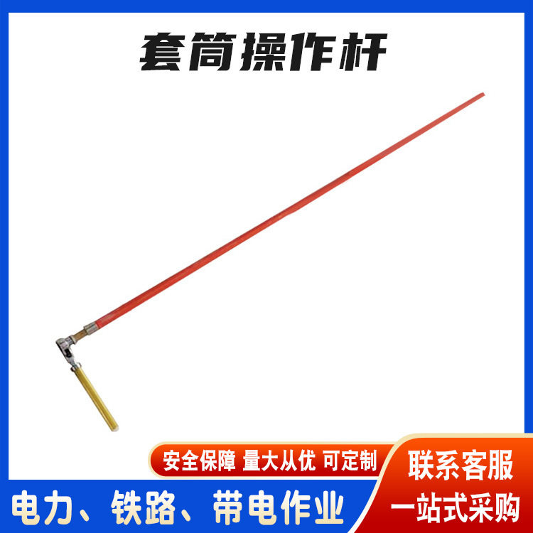 可调式棘轮扳手拆装棒10KV带电作业套筒操作杆螺栓卸除工具