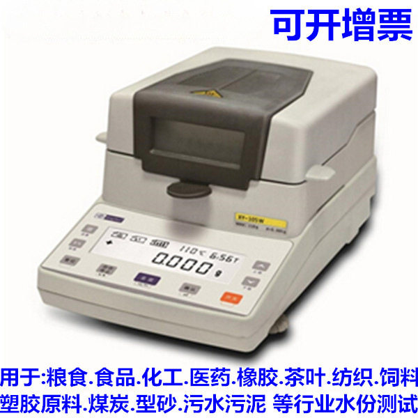 幸运卤素水分仪快速水分仪测定仪水份仪粮食测水仪测水仪XY-105MW