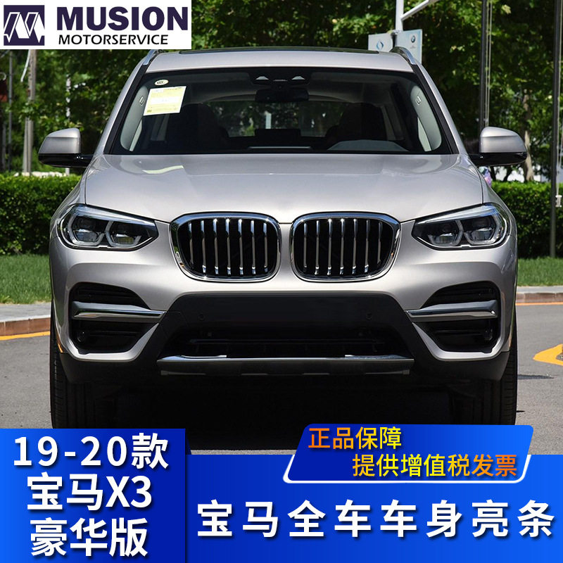 曼世适用于G08宝马X3前后保险杠亮条后下巴装饰条防撞条电镀条