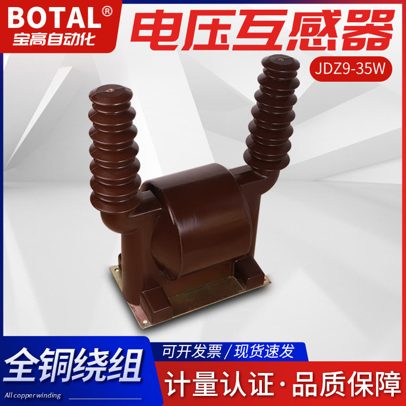 厂家直销正品40.5KV干式单相户外高压电压互感器JDZ-40.5W