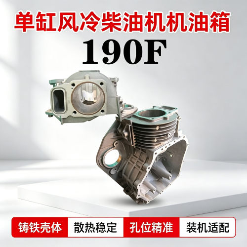 190F机体箱体农用抽水机微耕机柴油发电机农机维修替换零配件