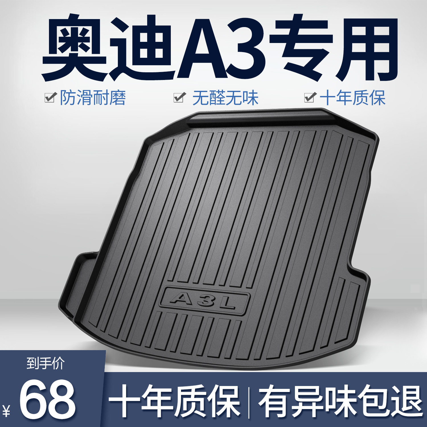 a3后备箱垫车内装饰用品A3L三厢汽车内饰改装配件两厢尾箱垫