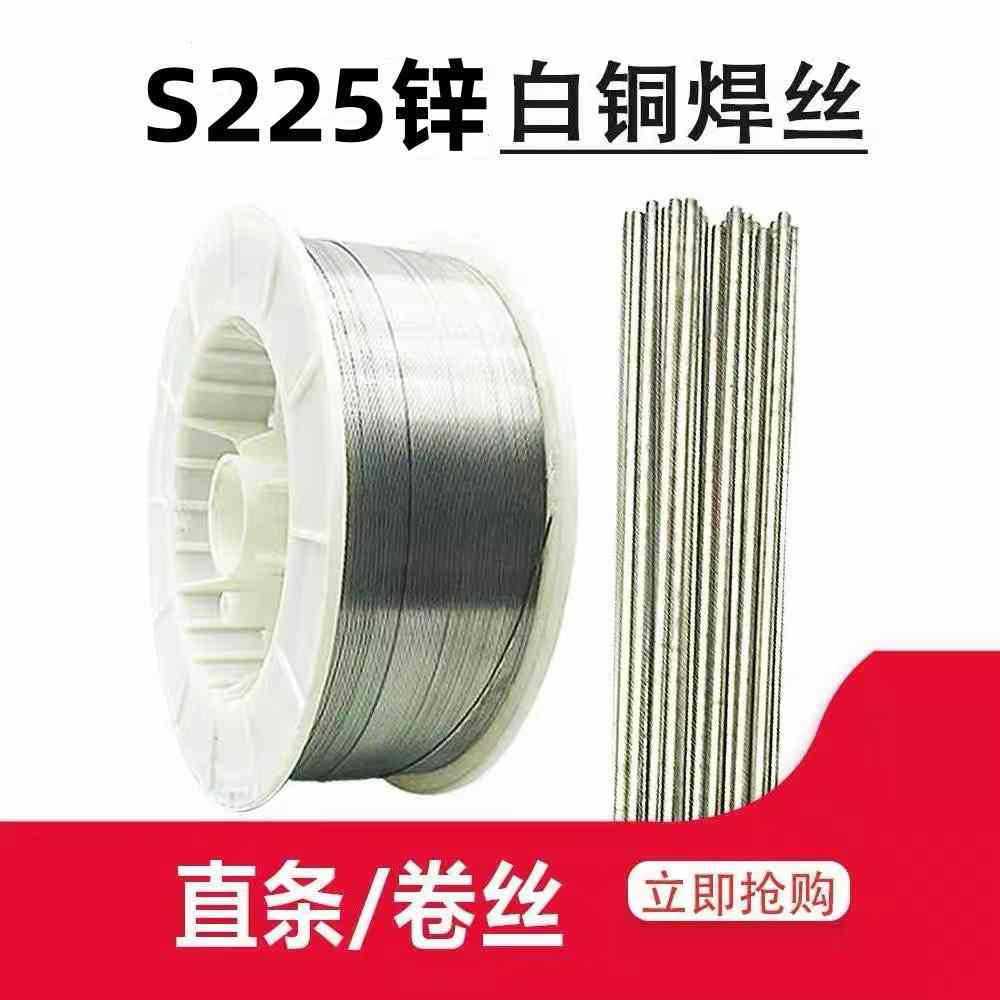 正品上海斯米克S225锌白铜氩弧焊丝飞机牌RBCuZn-D镍锌铜直条焊丝