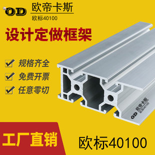 工业铝合金铝型材40100标准型欧标40100铝型材重型2.5厚 框架铝材