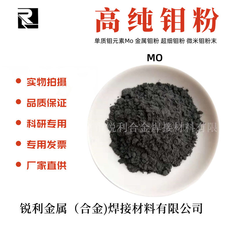 厂家直供 钼 -300目 球形钼粉 高纯超细 纳米超细钼粉 金属纯钼粉