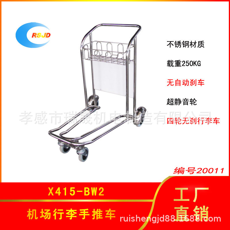 瑞晟不锈钢机场行李手推车,物流搬运车,酒店行李车,物业服务车