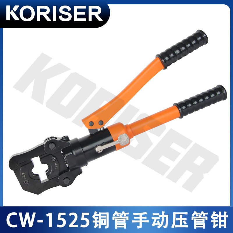 手动液压压管钳美标铜管压接工具工业级便携小型压管钳CW-1525