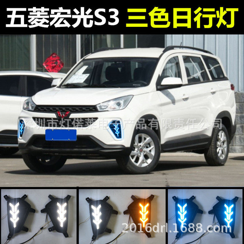 2018~2022款五菱宏光S3日行灯LED前照灯雾灯日间行车灯