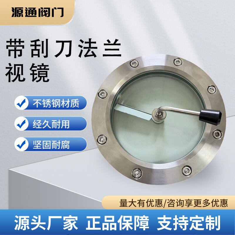 带刮刀法兰视镜内六角孔玻璃观察镜DN150管道视镜直通视镜