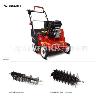WB384RC汽油梳草机维邦weibang手推式枯草清理草坪透气机