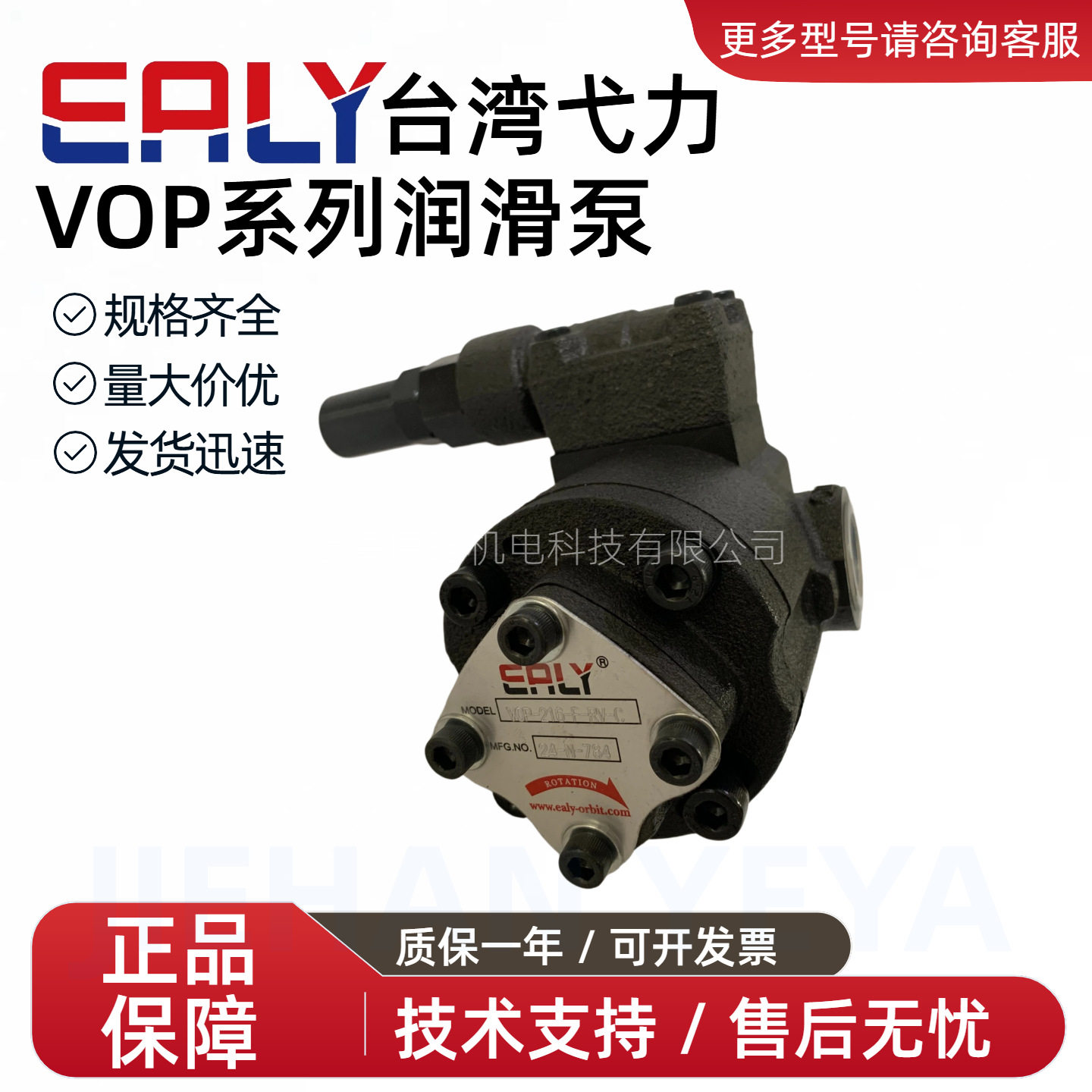 台湾EALY弋力油泵VOP-212-F-RV-B制冷设备机床润滑泵