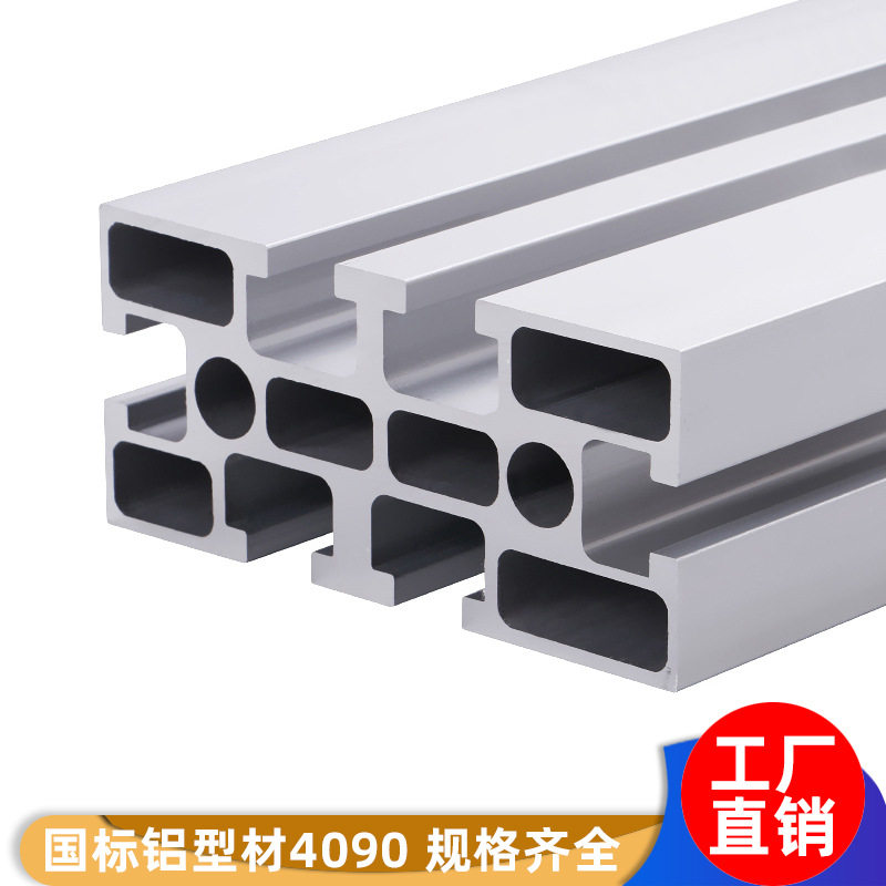 国标4090工业铝型材自动化重型40系列流水生产线轨道4090铝型材