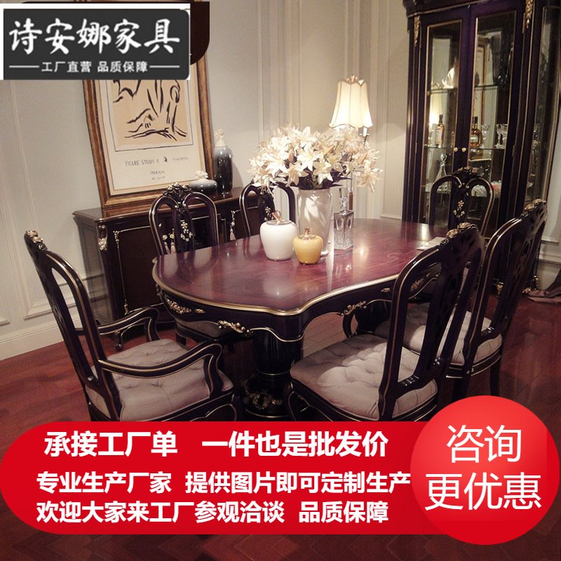 美式长方形实木桦木餐台 法式新古典餐桌椅子组合