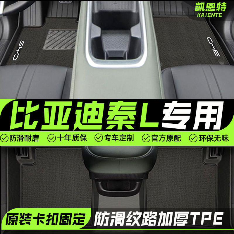 适用比亚迪秦L脚垫TPE上层24款包围脚踏垫装饰配饰配件