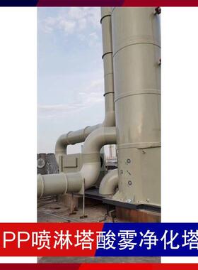 PP喷淋塔酸雾净化塔电压380处理浓度100（mg/L）