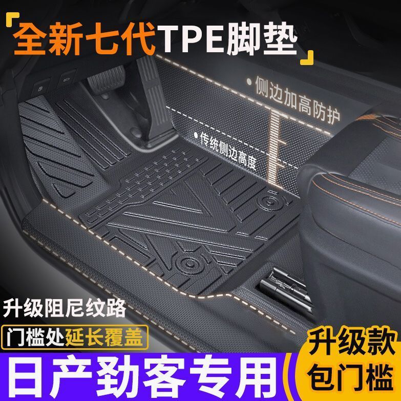 专为劲客包门槛TPE脚垫防水防滑全包围式环保tpe汽车脚垫