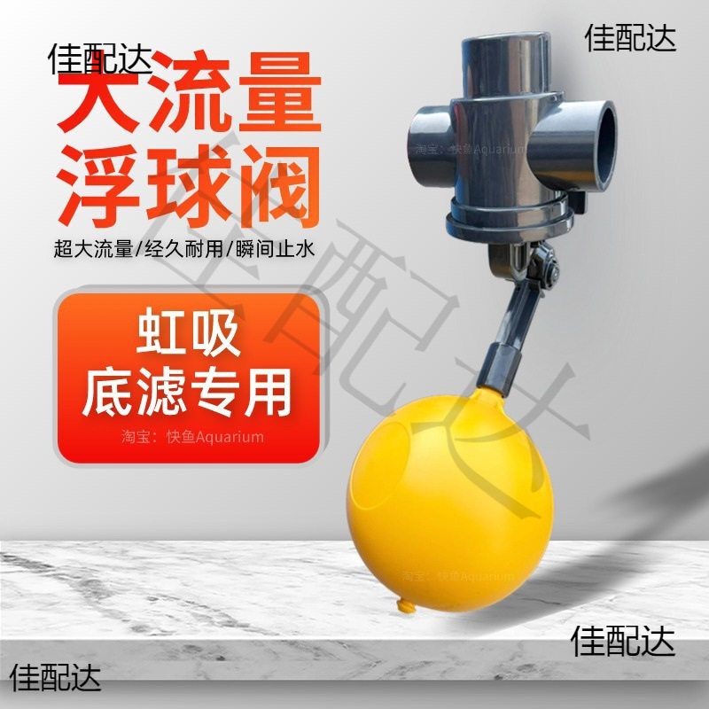 鱼缸浮球阀大流量无压底滤水箱塑料浮球阀进水阀可调节水位开关32
