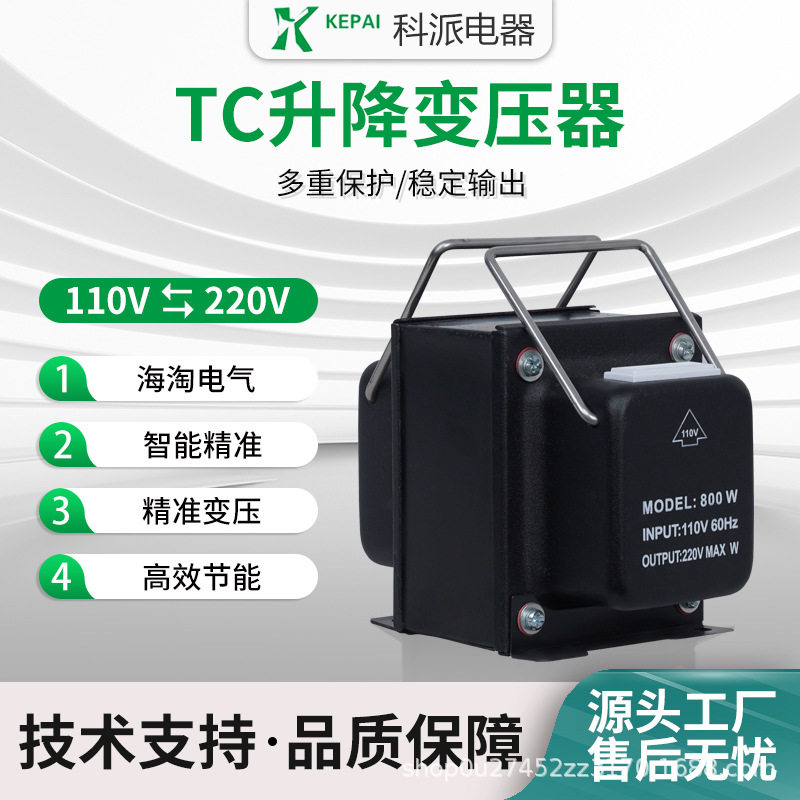 升降电源变压器220V转110V变220V交流电压转换器TC-1000VA日本