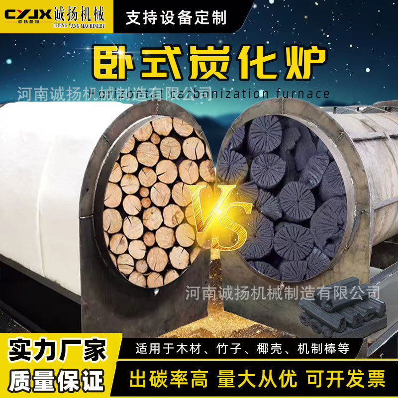 大型家用木材碳化炉木材果木杂木制炭机椰壳机制木炭炭化设备诚扬
