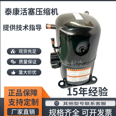 AWG7528ZXN TAG2522Z AWG5524 AWG5532 AG554泰康2/3/4/5匹压缩机